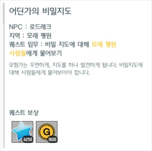 달빛조각사 필수 히든퀘 어딘가의 비밀지도 공략