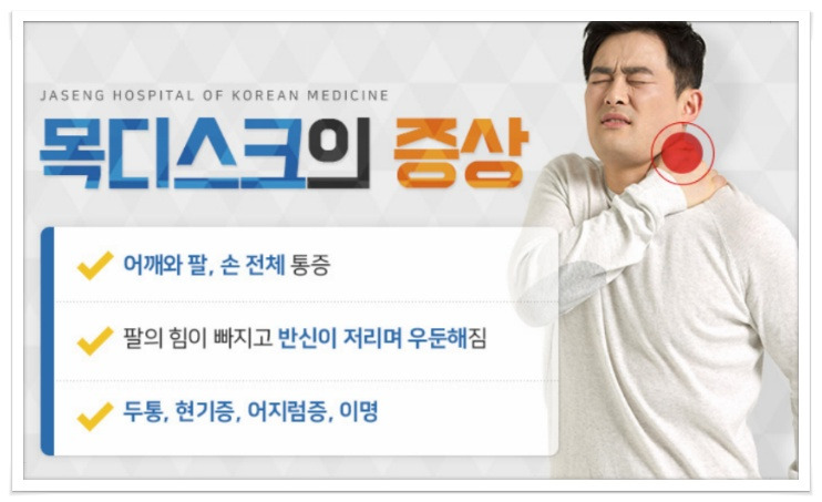 목디스크 증상과 원인