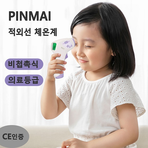 [ 리뷰 확인 후 사자 ] - PINMAI 의료등급 HT-668 적외선 체온계, 1개