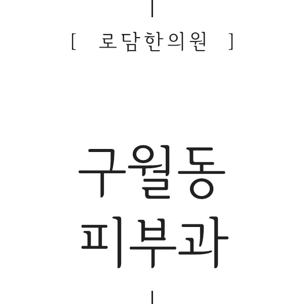 구월동패인흉터,어떻게 하지?