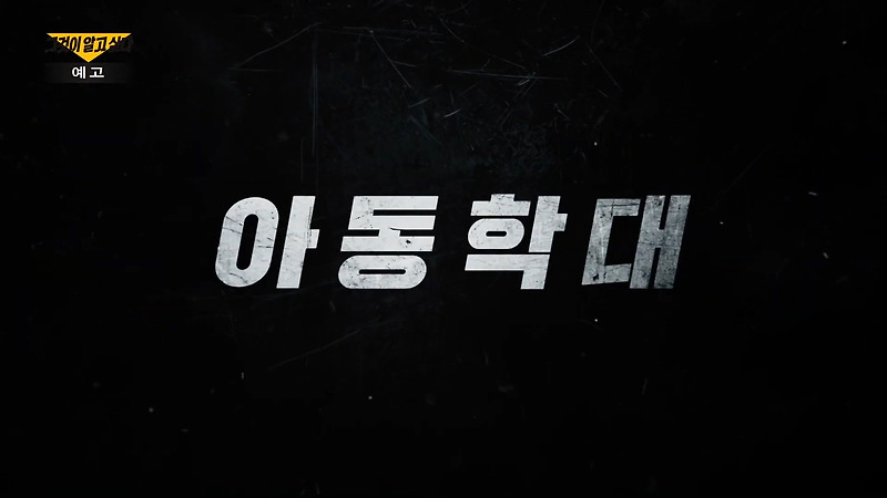 '그것이 알고 싶다' 아동학대 예고와 과거 사건들