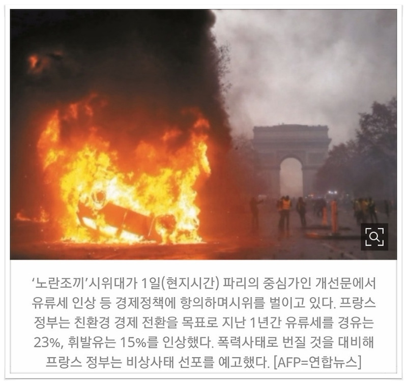 프랑스 '노란조끼 시위대' 전쟁비상사태