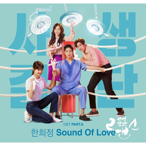 한희정 Sound of love 듣기/가사/앨범/유튜브/뮤비/반복재생/작곡작사