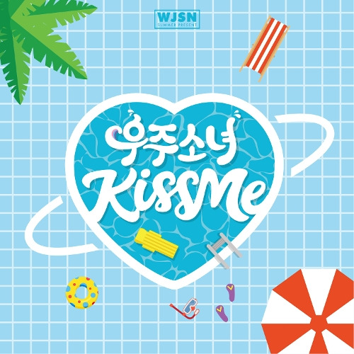 우주소녀 KISS ME (키스 미) 듣기/가사/앨범/유튜브/뮤비/반복재생/작곡작사