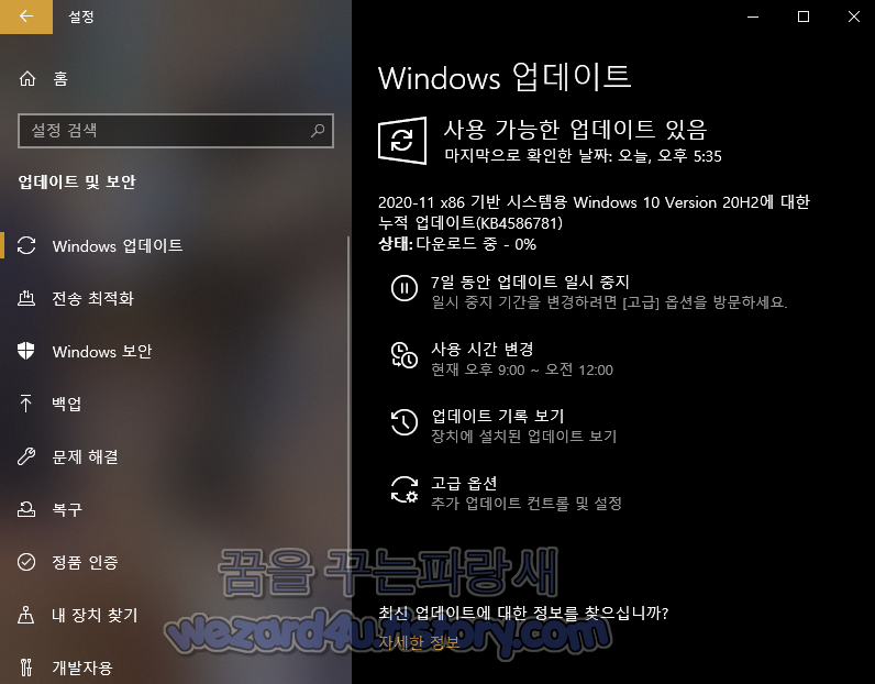 Windows 10 누적 업데이트 KB4586786 및 KB4586781 업데이트