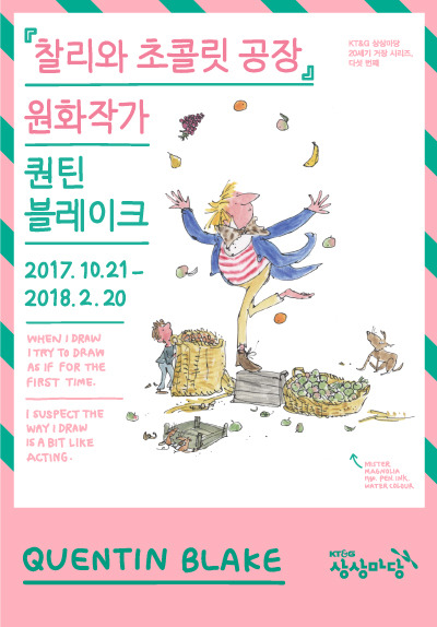 서울 홍대 상상마당 퀀틴 블레이크 원화전 2018