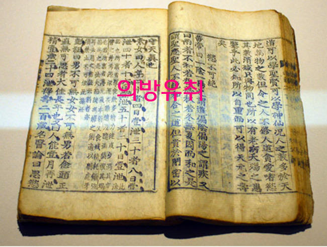 의방유취 란?