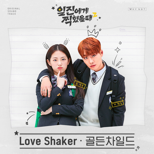 골든차일드 Love Shaker (Sung by Y, 승민, 주찬) 듣기/가사/앨범/유튜브/뮤비/반복재생/작곡작사