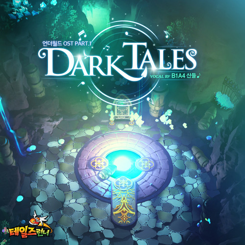 산들 (이정환) Dark Tales 듣기/가사/앨범/유튜브/뮤비/반복재생/작곡작사