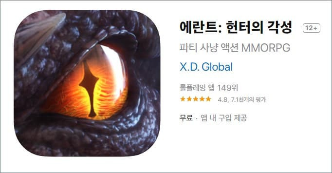 에란트: 헌터의 각성 설치 및 게밈소개