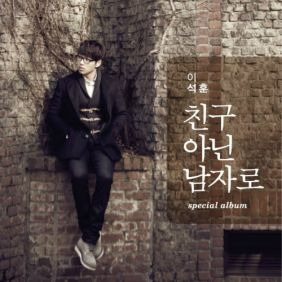 이석훈 당신의 자리 듣기/가사/앨범/유튜브/뮤비/반복재생/작곡작사