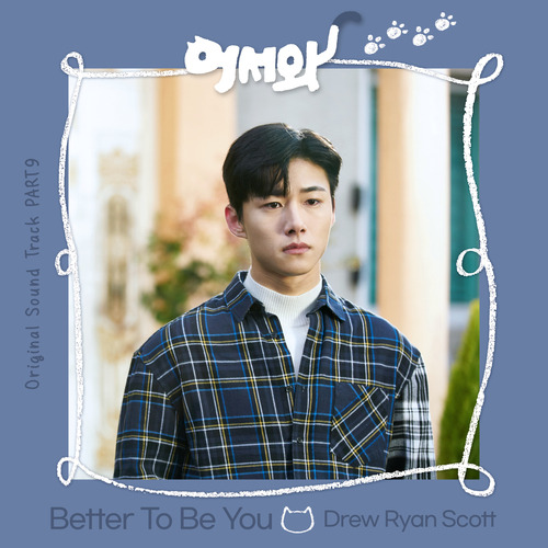 Drew Ryan Scott Better To Be You 듣기/가사/앨범/유튜브/뮤비/반복재생/작곡작사