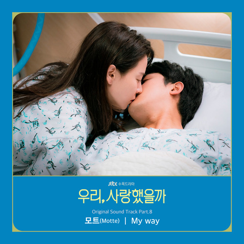 모트 (Motte) My way 듣기/가사/앨범/유튜브/뮤비/반복재생/작곡작사