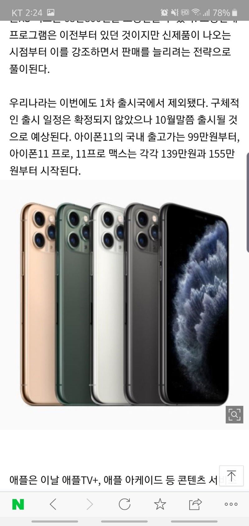 아이폰11 한국 가격