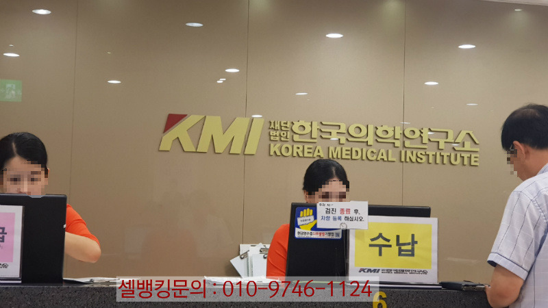 더리본 - 한국줄기세포뱅크 - 셀뱅킹가입하고 KMI 한국의학연구소(대구)에서 채혈/건강검진/유전적질병병예측 서비스까지!