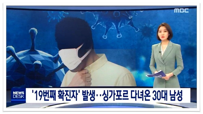 신종 코로나바이러스 19번째 확진자(36세 남))는 서울 송파구에 거주