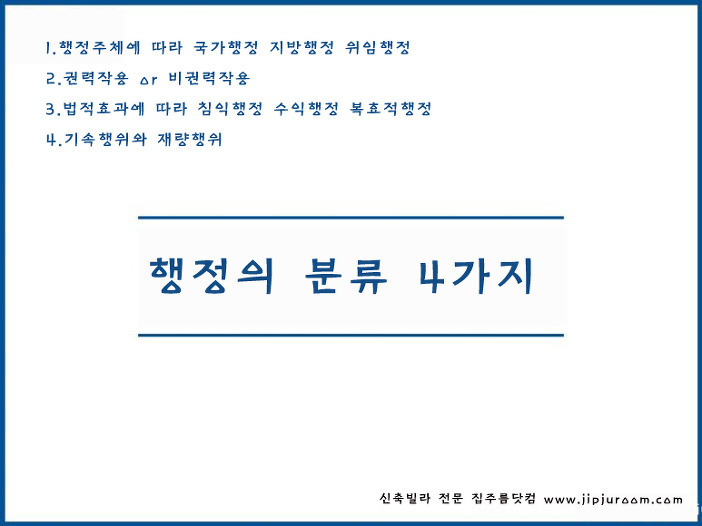 행정의 분류