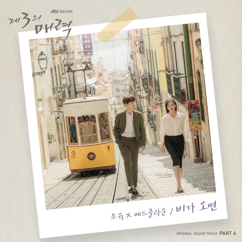 소유 (SOYOU), 매드클라운 비가 오면 듣기/가사/앨범/유튜브/뮤비/반복재생/작곡작사