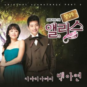 백아연 키다리 아저씨 듣기/가사/앨범/유튜브/뮤비/반복재생/작곡작사