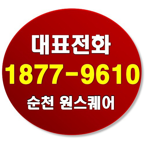 순천원스퀘어 특급상가분양 직통 1877-961O