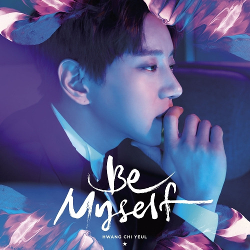 황치열 You're My Star 듣기/가사/앨범/유튜브/뮤비/반복재생/작곡작사