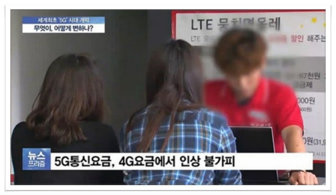 5G 시대 개막