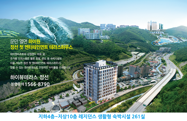 하이뷰테라스 정선 [견본주택 1566-8790]