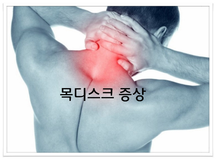과도한 스마트폰으로 인한 목디스크 증상