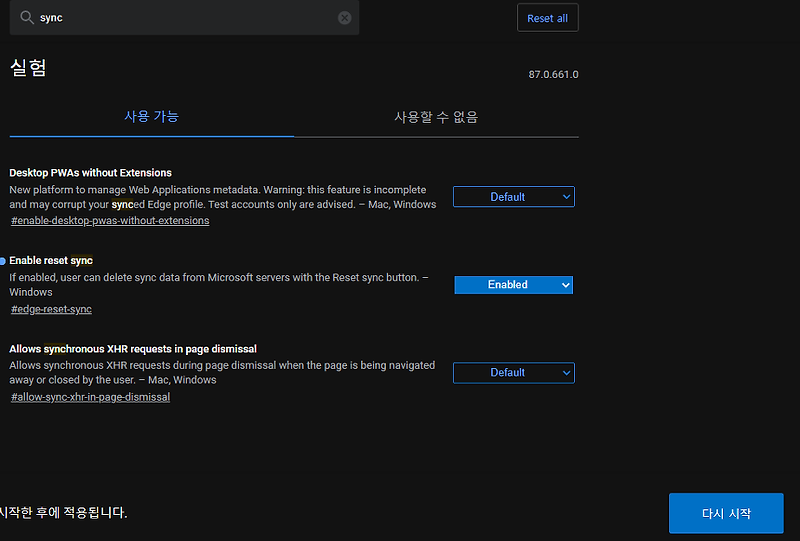 마이크로소프트 엣지 동기화 재설정 설정 방법