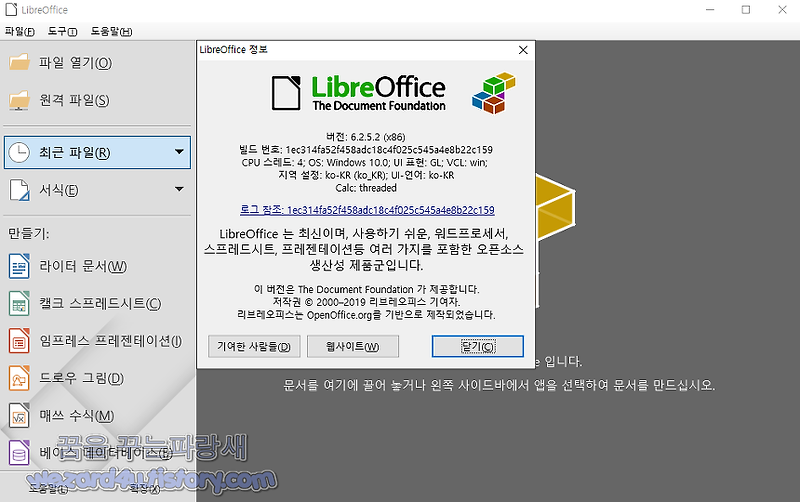 리브레오피스(LibreOffice) 보안 취약점 업데이트