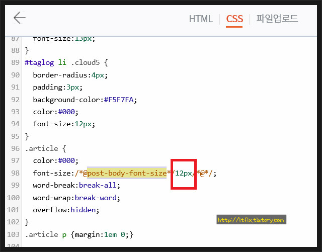 FastBoot 스킨 본문 전체 글꼴크기 바꾸기