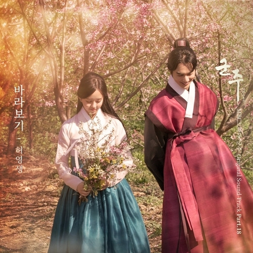 허영생 바라보기 듣기/가사/앨범/유튜브/뮤비/반복재생/작곡작사