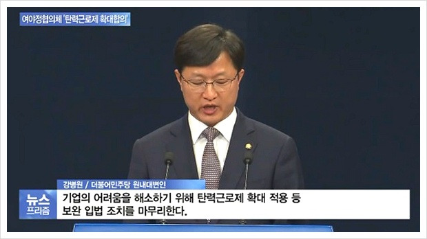 탄력근로제 확대
