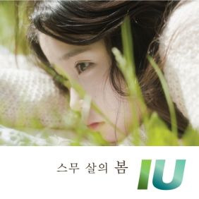 아이유 (이지은) 복숭아 듣기/가사/앨범/유튜브/뮤비/반복재생/작곡작사