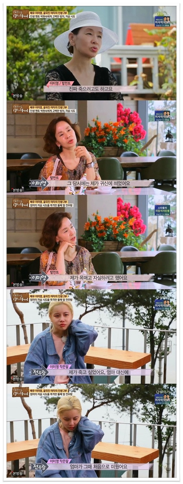 '마이웨이' 이미영이 밝힌 빙의·자살시도,딸 전보람,전우람의 눈물