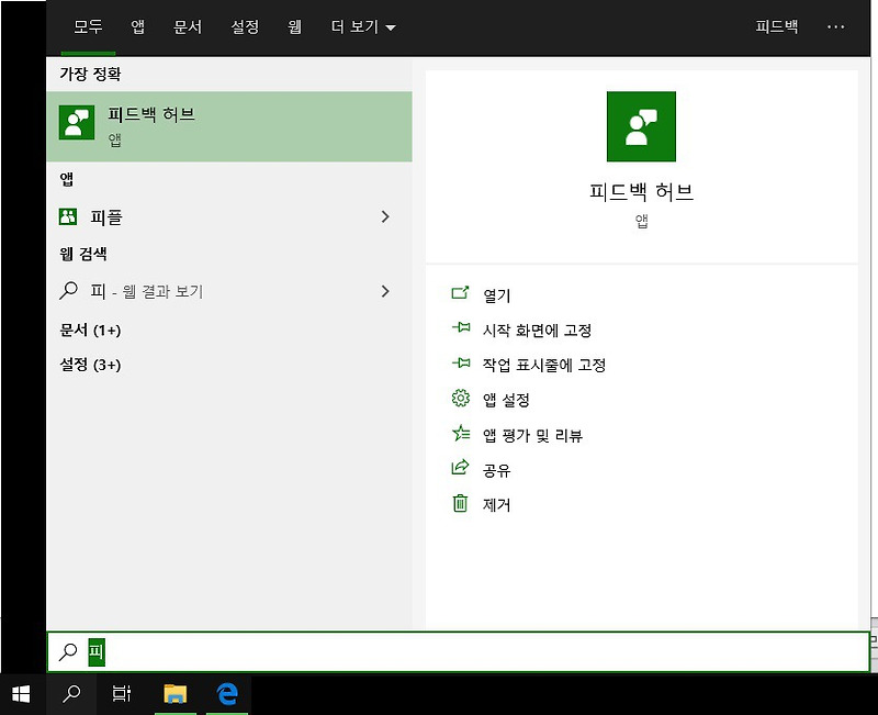Windows 10 피드백 허브의 퀘스트와 도전과제, RPG?