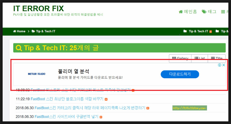 FastBoot 카테고리 목록페이지에 광고넣기