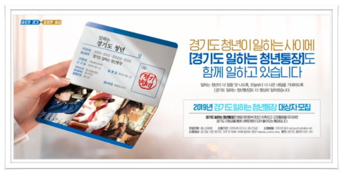 경기도 일하는 청년통장 21일/까지 신청