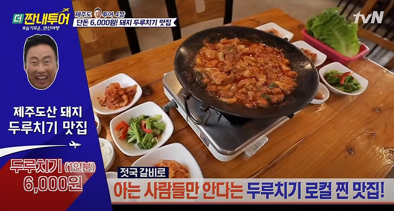 더 짠내투어 박명수 제주 액티비티와 식당 소개