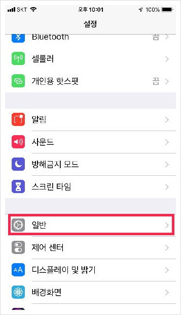 아이폰 키보드 자동완성, 자동수정, 미리보기 기능 ON/OFF