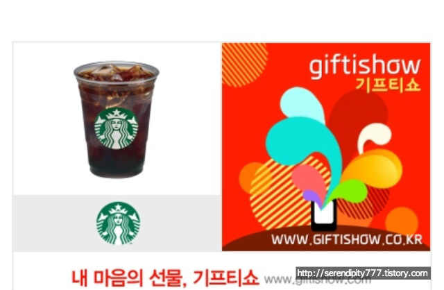 [앱테크] 롯데홈쇼핑 출석체크 포인트로 구입한 스타벅스 기프티콘