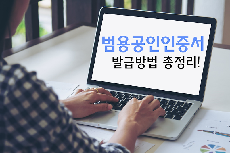 공인인증서 온라인발급센터는 한국범용인증센터