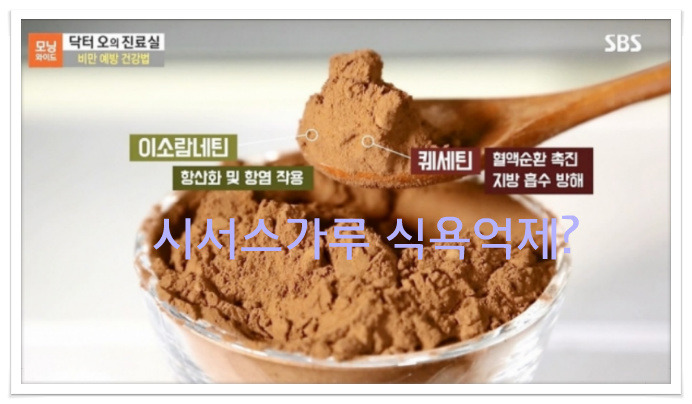 시서스가루 효능 다이어트 효과, 비만억제,식욕억제