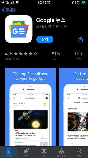 포털 뉴스앱 구글 뉴스 소개 - Google 뉴스