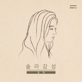 솔라 (마마무) 꿈에 듣기/가사/앨범/유튜브/뮤비/반복재생/작곡작사