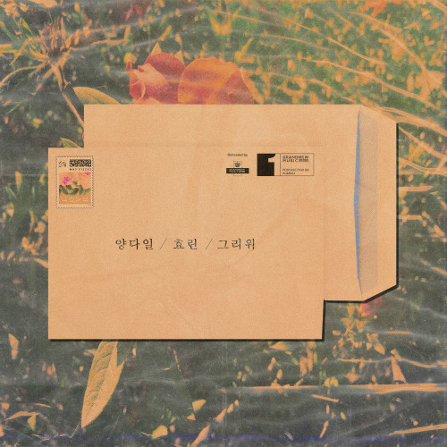 양다일, 효린 (김효정) 그리워 듣기/가사/앨범/유튜브/뮤비/반복재생/작곡작사