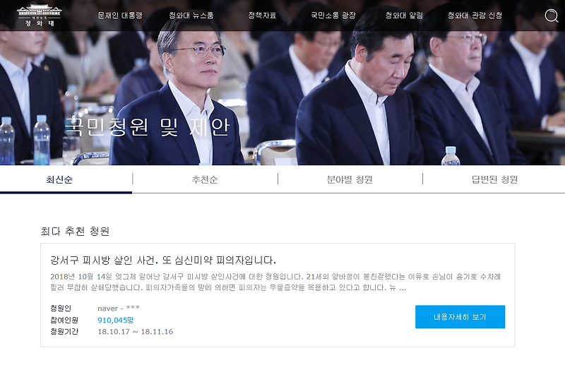 청와대 국민청원 홈페이지 게시판답변 바로가기