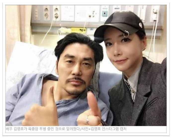 배우김영호 육종암 투병 수술
