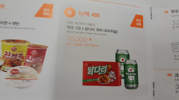 제주항공 치맥세트 ㅋㅋ