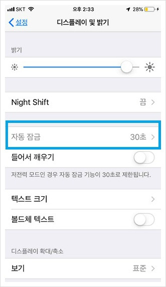 아이폰에서 화면 자동잠금 기능이 선택되지 않는 경우